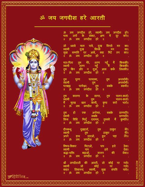 jai jagdish hare aarti|om jai jagdish hare lyrics in english.